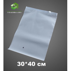Пакеты с бегунком 30*40 см 70 мкм 
